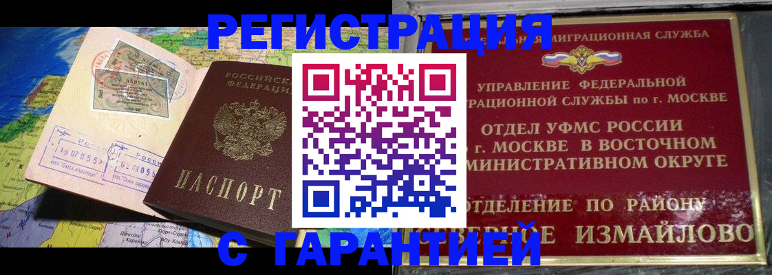 прописка штамп в Выксе